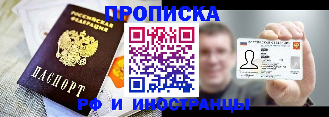 прописка законно в Волжском